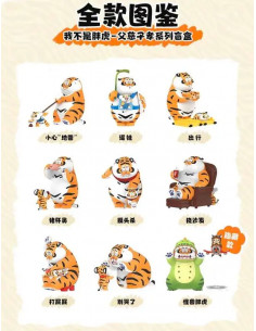 ALEXANDER THE TIGER ROARING LOVE BLIND BOX DISPLAY (8) 2