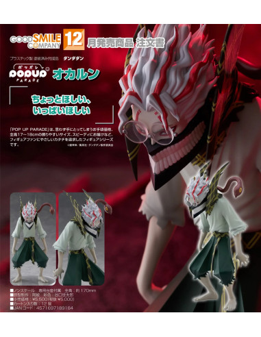 Dandadan PopUp Parade Figure Statue OKARUN TRANSFORMED Max Factory Max Factory