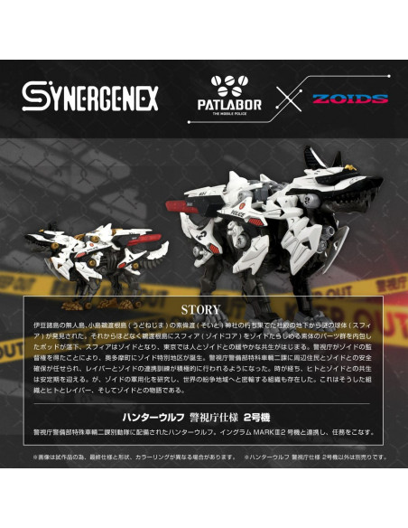 Patlabor Synergenex Plastic Model Kit Hunter Wolf Second Model 28 cm