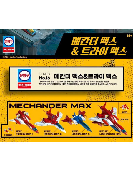 Academy Combined Sentai Mechander Robo Max & TriMax 6 in 1 Plastic Model kit